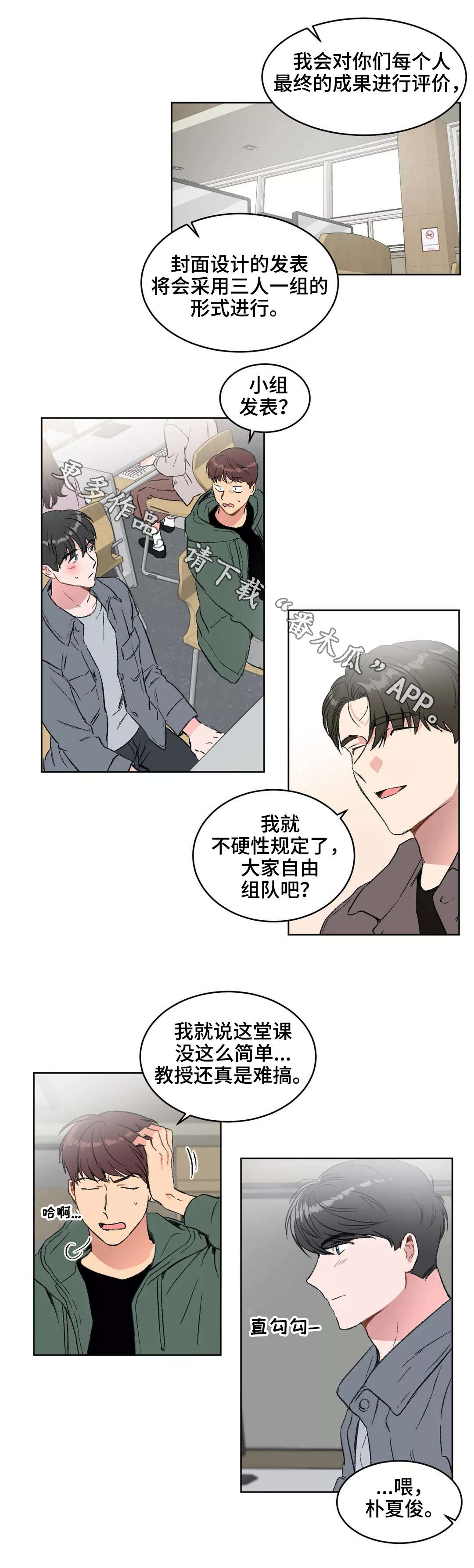 游戏的教授漫画,第19章：分组2图