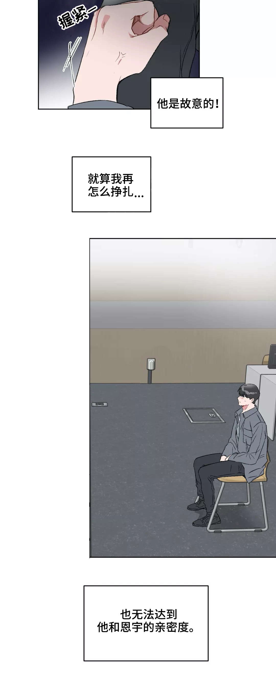 教授的游戏漫画,第20章：挑衅5图