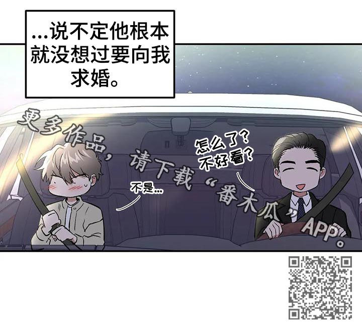 教授的秘密笔趣阁漫画,第91章：求婚？2图