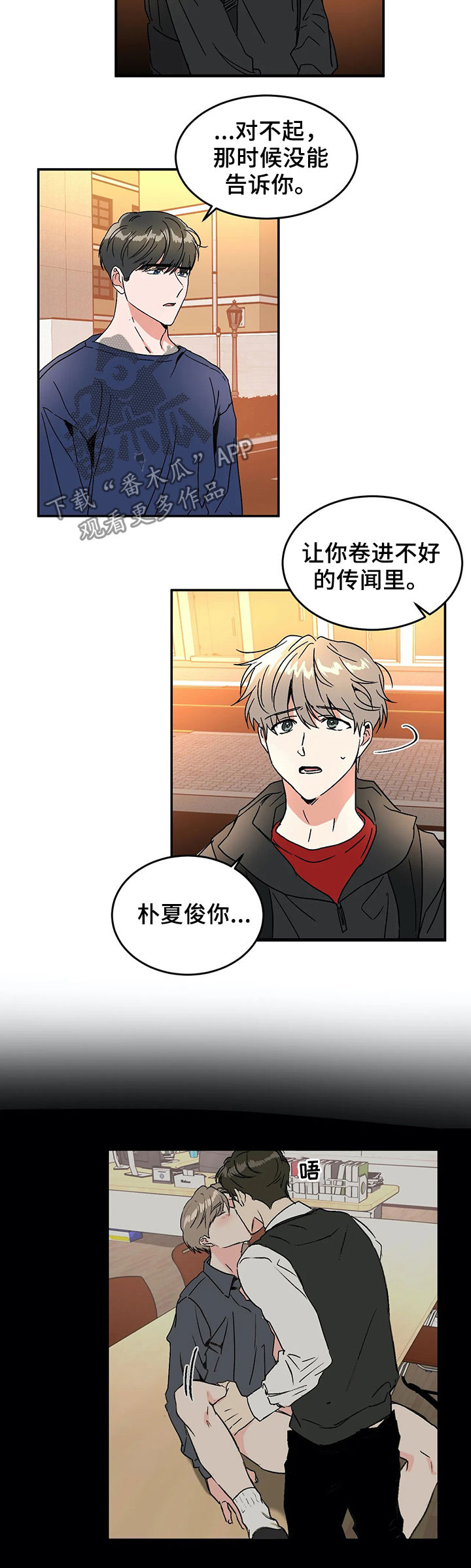 教授的游戏漫画,第57章：不愿意可以出去2图