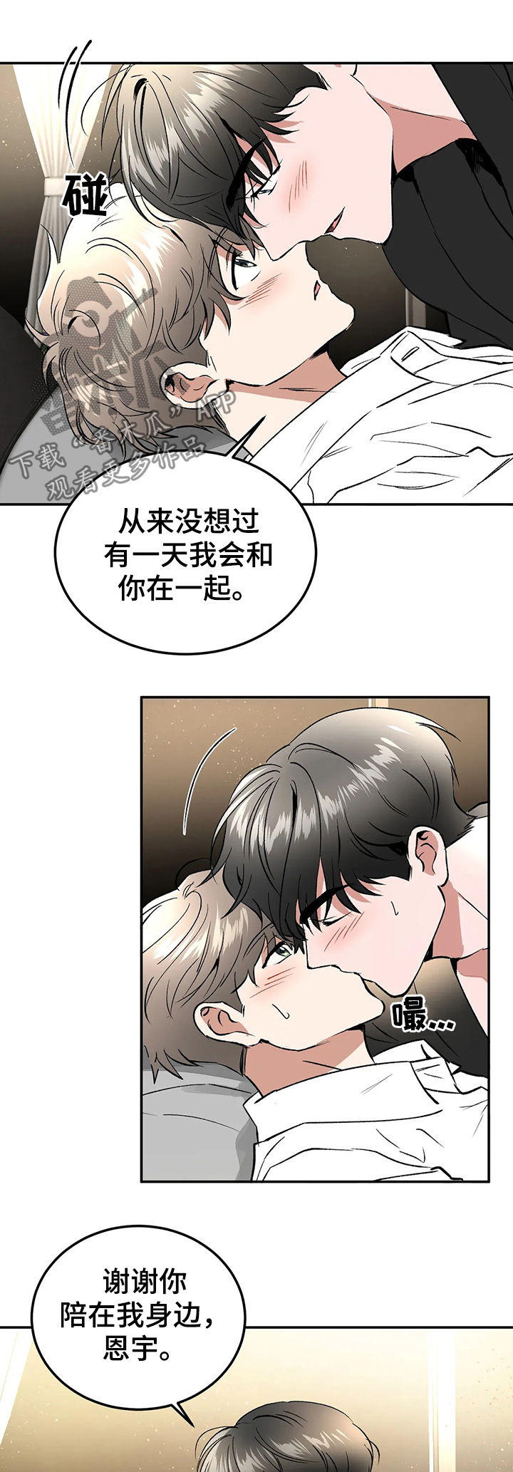 大教授的游戏漫画,第94章：请你忘了这件事（完结）2图