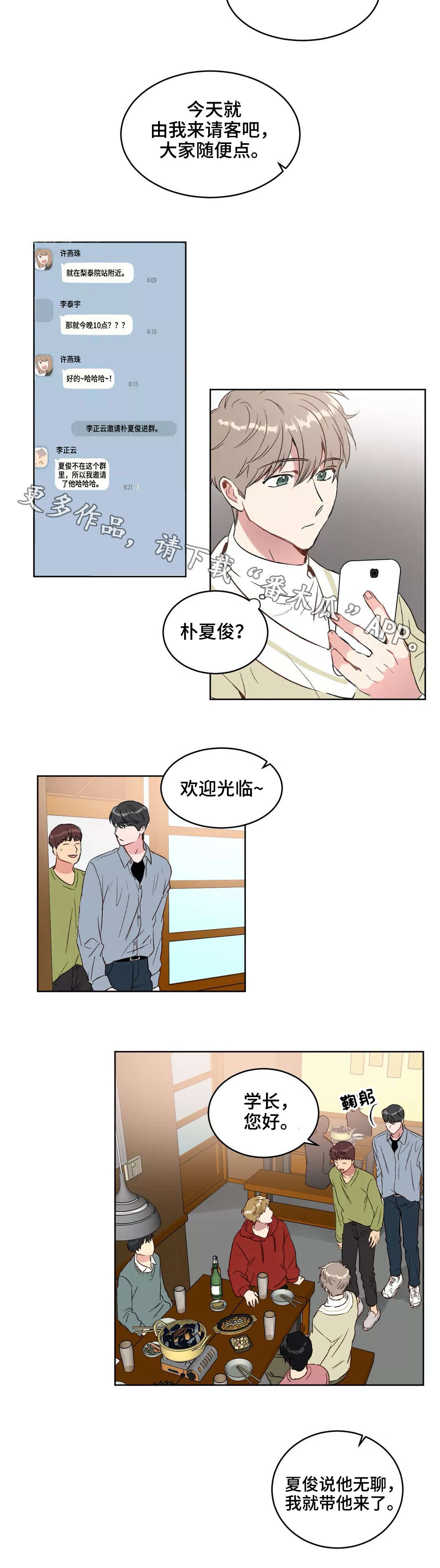 教授的游戏漫画,第17章：聚餐2图