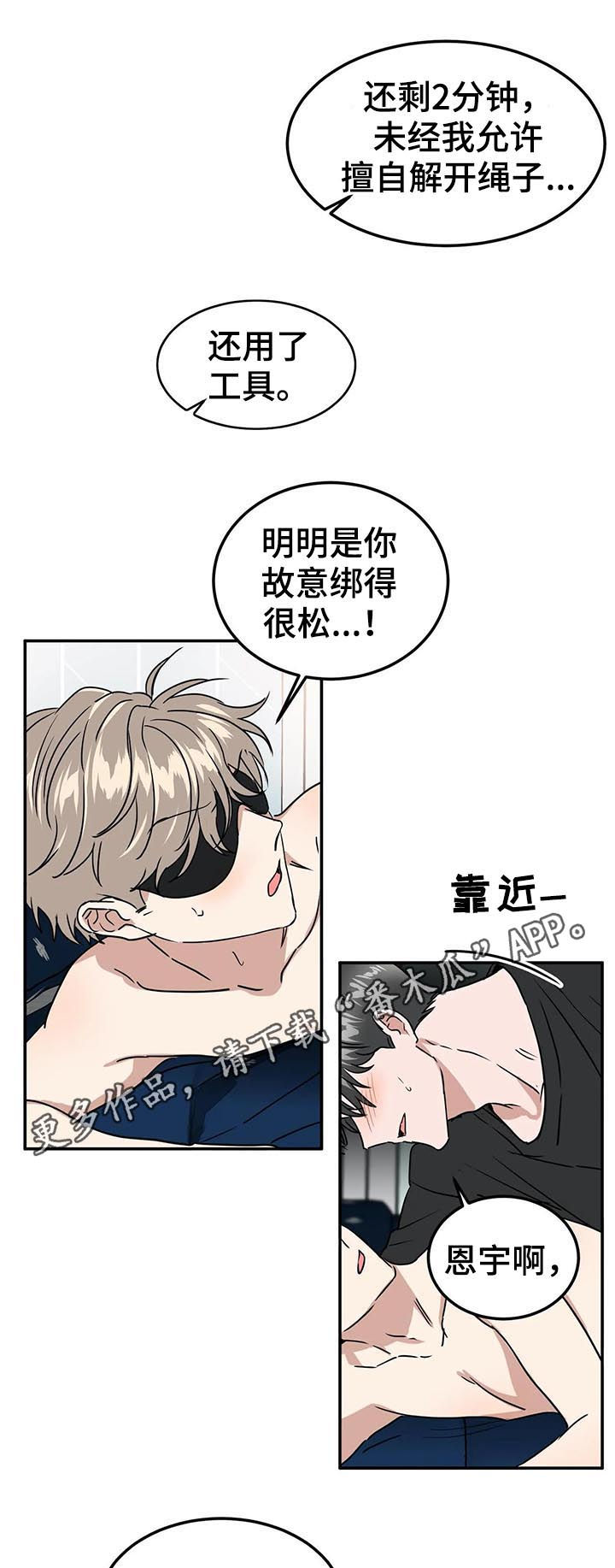 教授的游戏漫画,第70章：惩罚1图