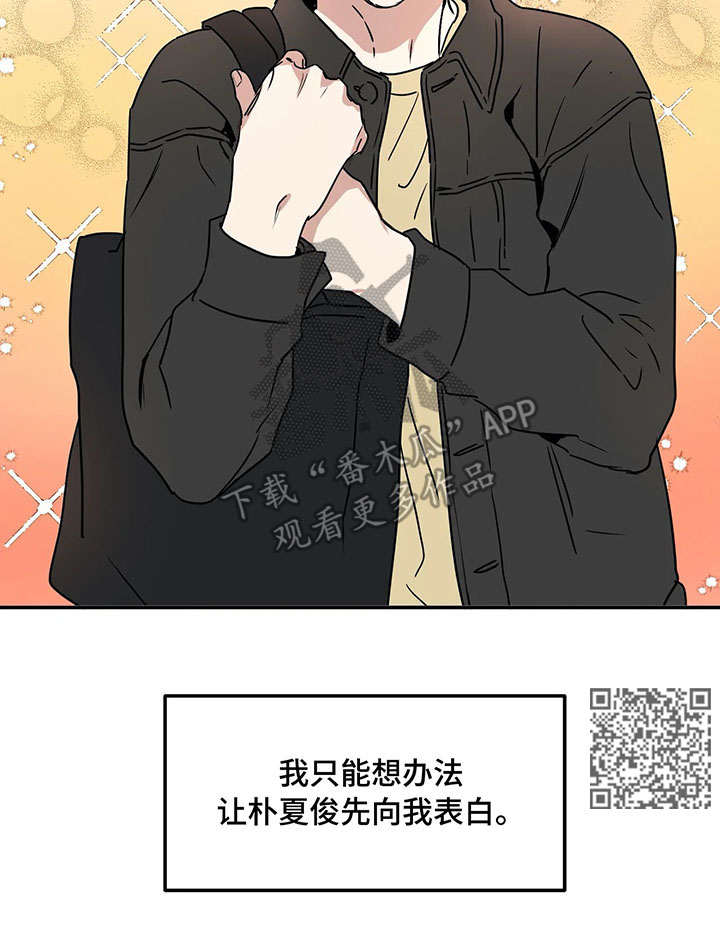 教授的儿媳妇漫画,第66章：表白5图