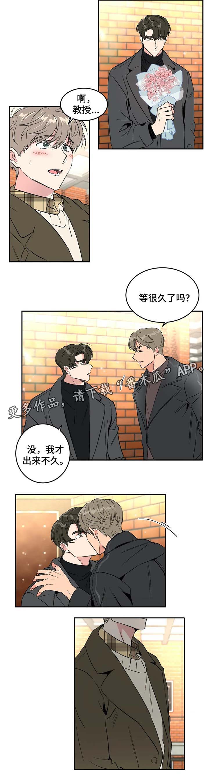 教授的游戏漫画,第33章：哭泣3图