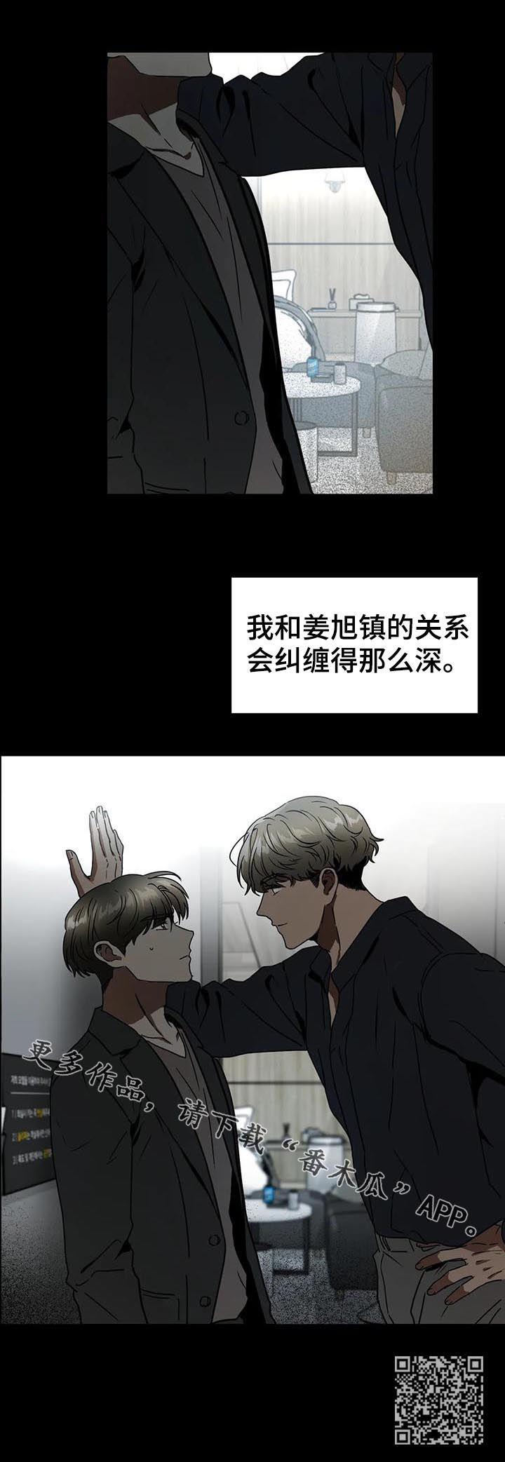 游戏的教授漫画,第79章：纠缠1图