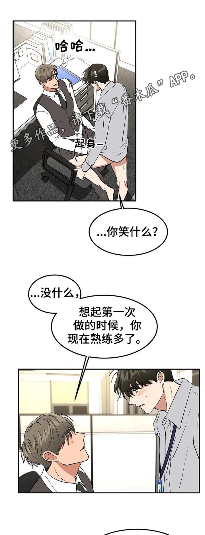 教授的游戏漫画,第85章：牵手1图