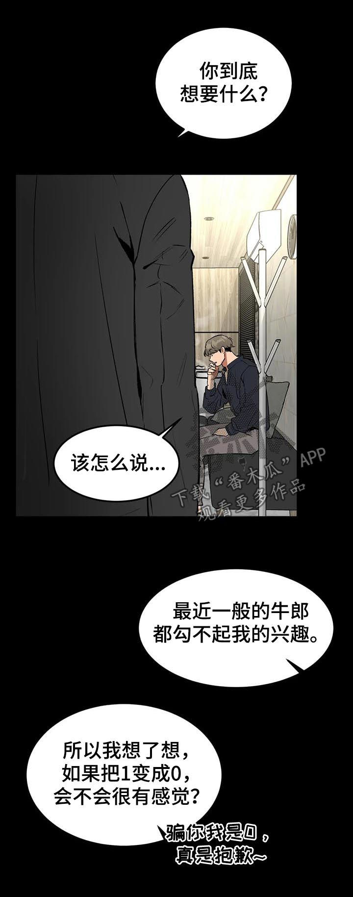教授的游戏漫画,第81章：你挑吧3图