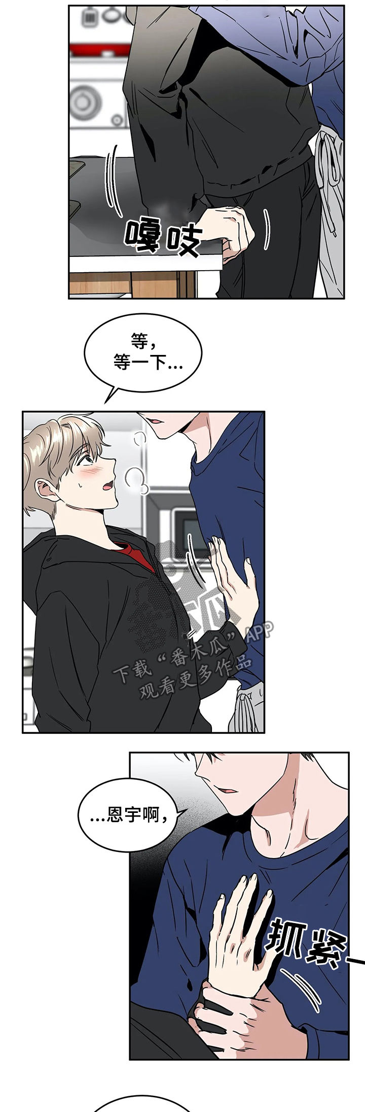 教授by漫画,第57章：不愿意可以出去4图