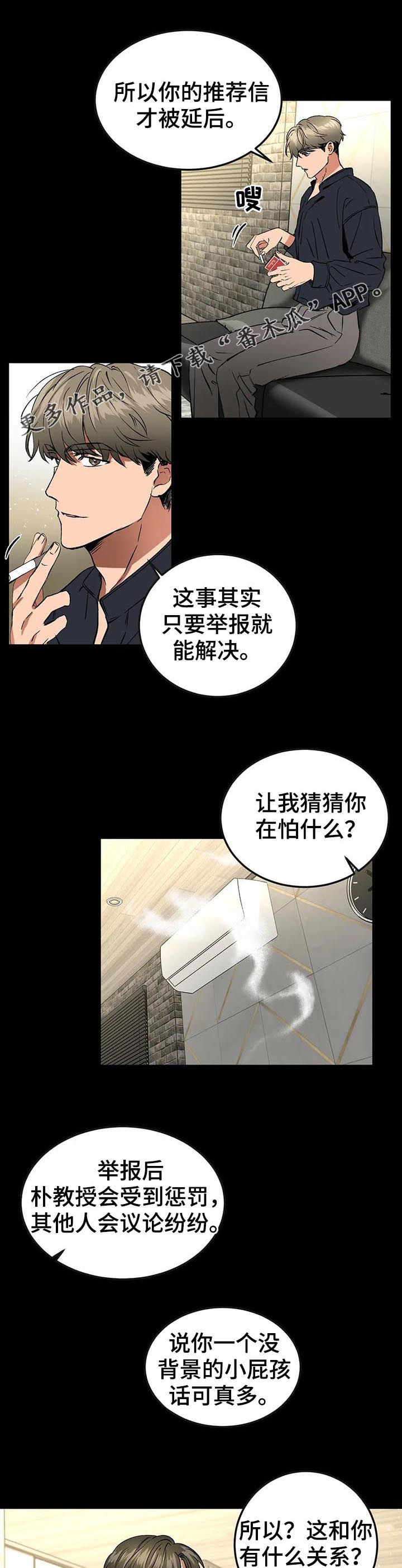 教授的游戏漫画,第81章：你挑吧1图