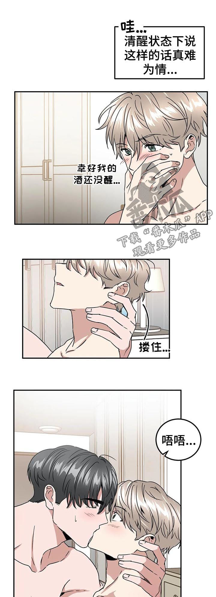 教授的游戏漫画,第71章：膈应2图