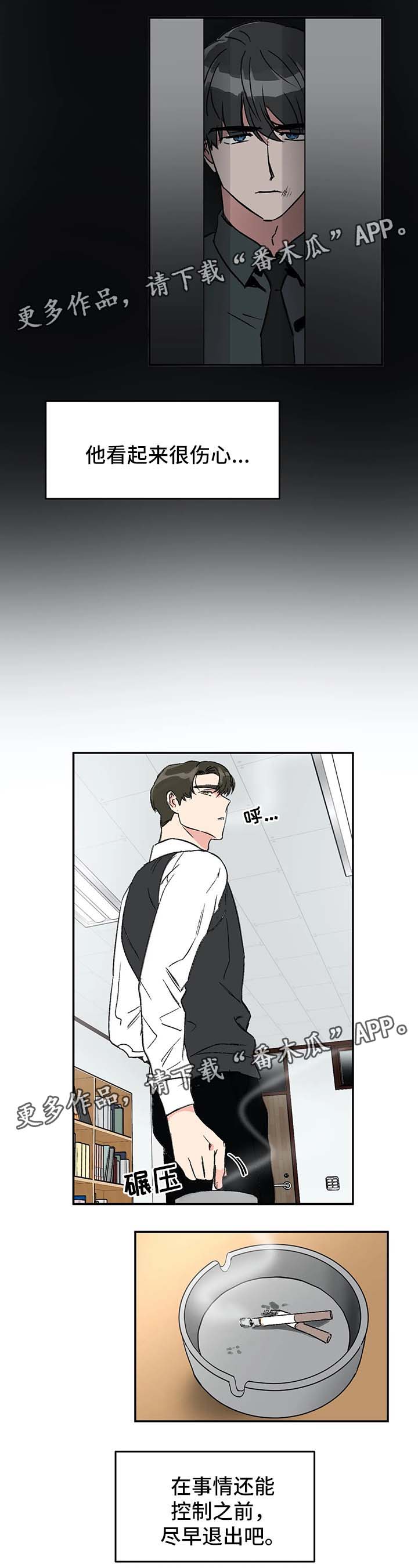 教授的游戏画面视频漫画,第41章：金盆洗手3图