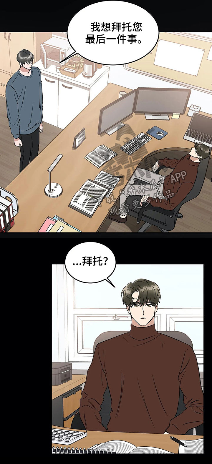 教授的游戏漫画,第64章：跟您学的3图