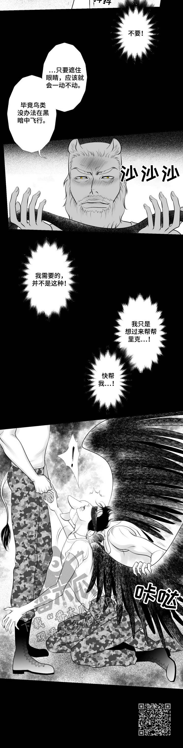 死路一条的上一句是什么漫画,第17章： 深渊1图