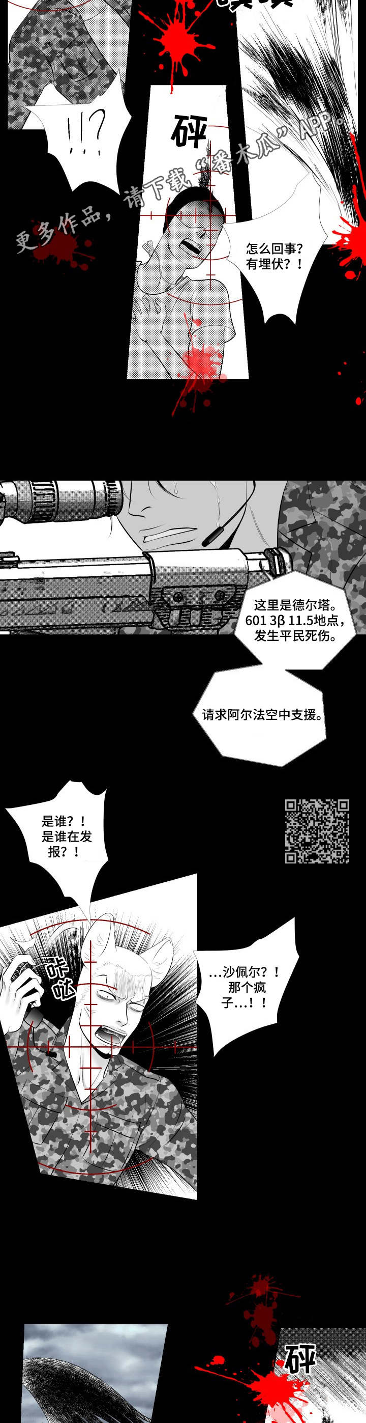 死路漫画,第18章：复仇1图