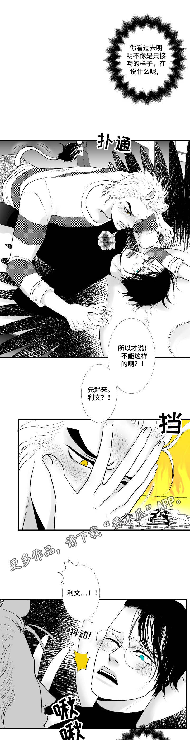 死路漫画,第11章：教学5图