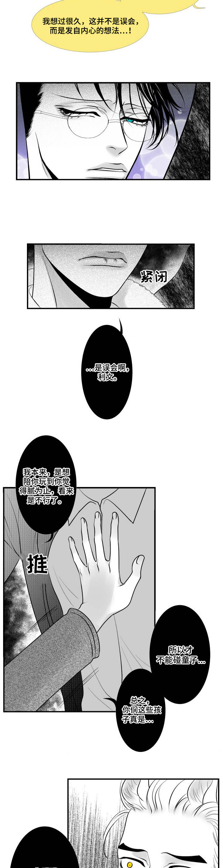 死路漫画,第19章：决绝2图