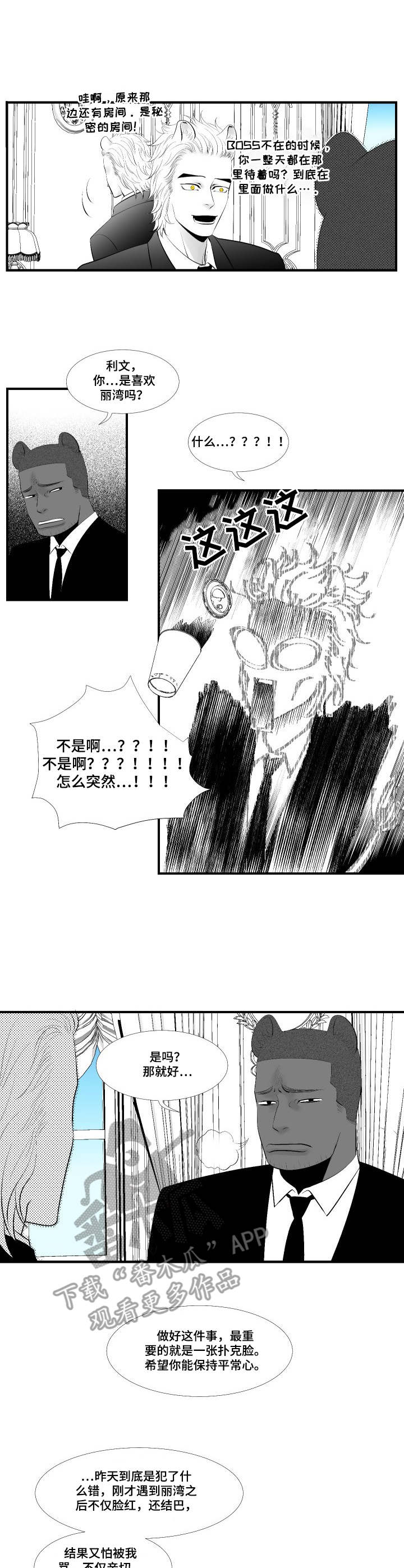 死路一条的上一句是什么漫画,第6章：调查2图