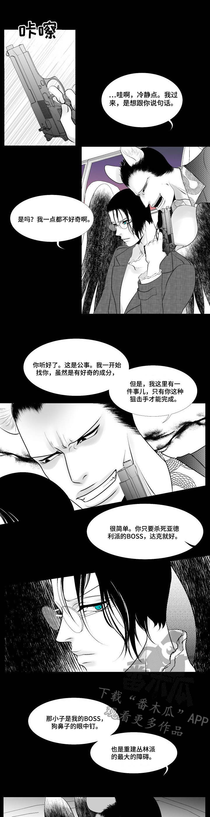 死路漫画,第15章：威胁2图