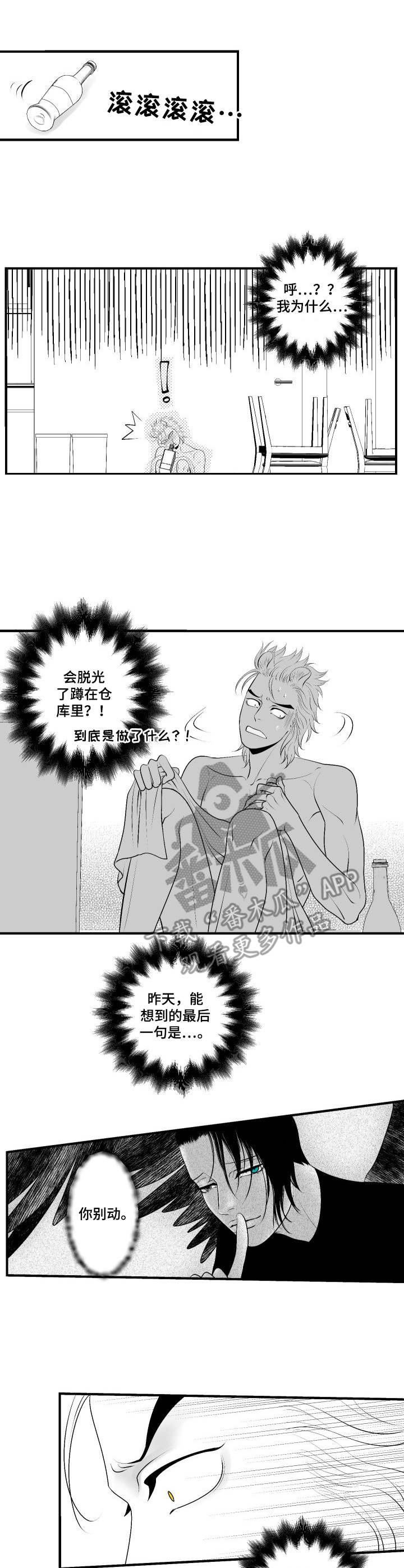 死路漫画,第14章：按摩1图