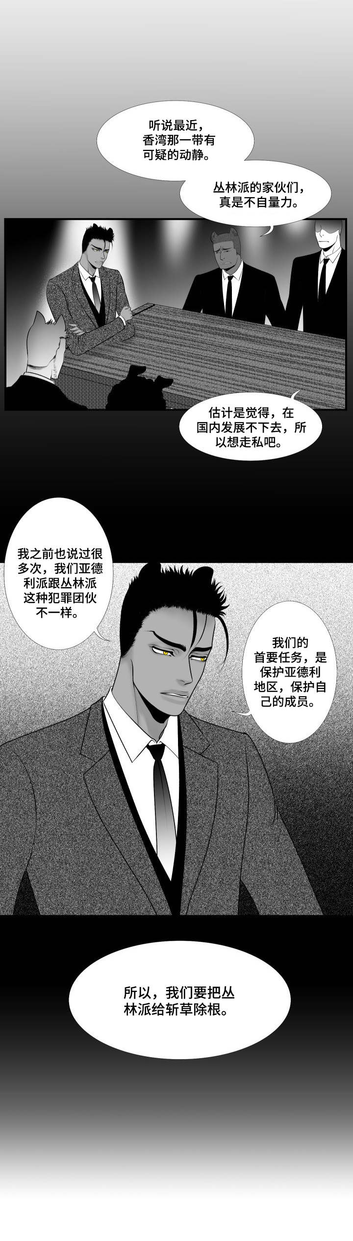 死路顺风成就漫画,第20章：小动作2图