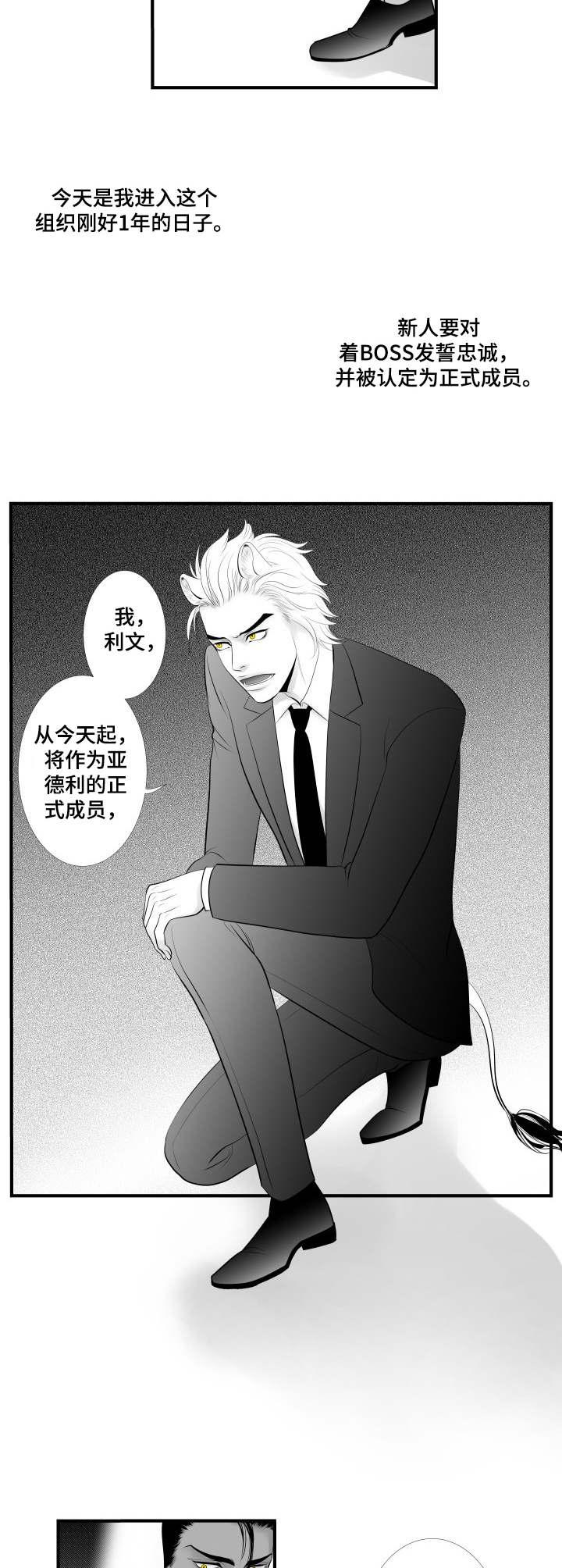 死路漫画,第1章：效忠2图