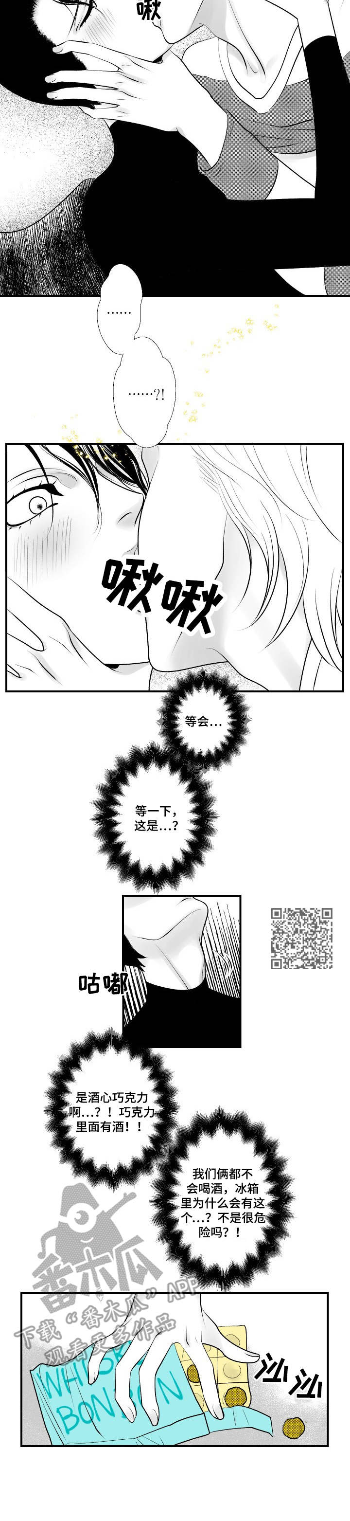 死路漫画,第12章：酒心巧克力1图