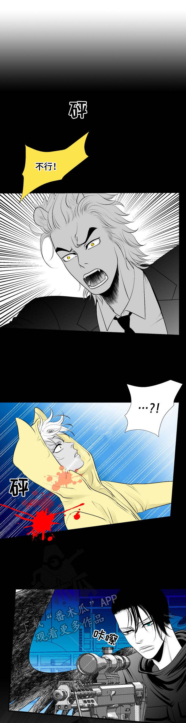 死路漫画,第21章：暗杀3图