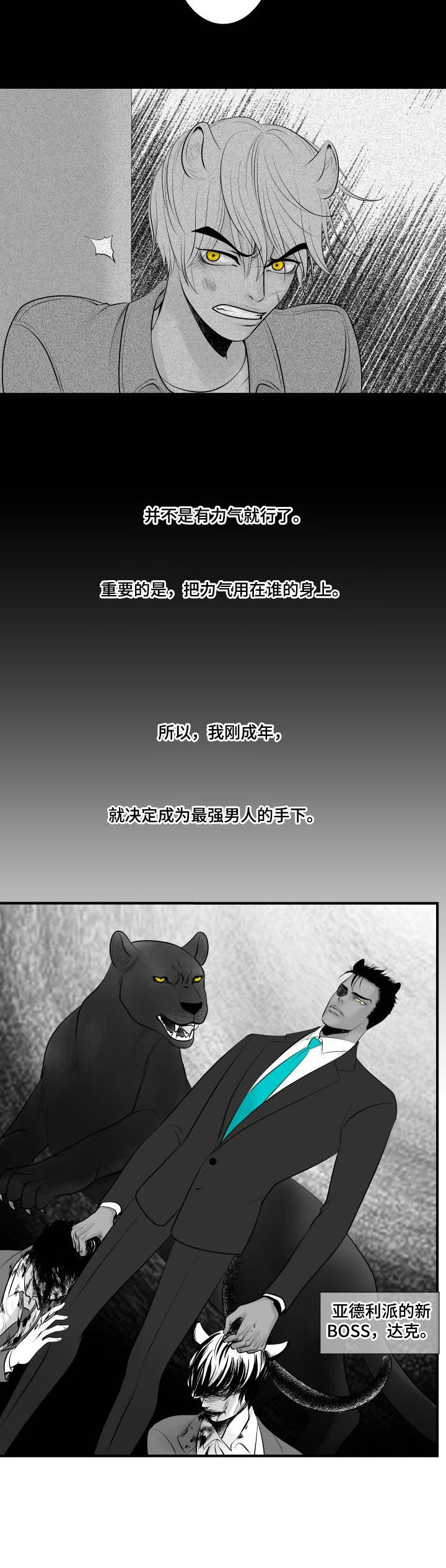 死路漫画,第1章：效忠4图