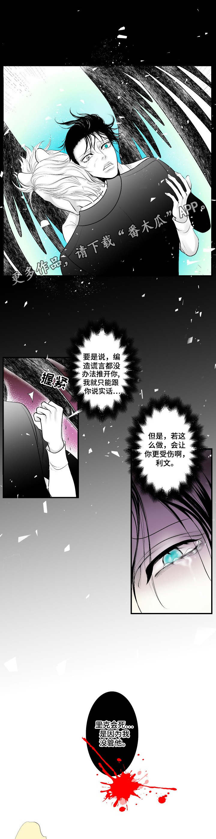 死路漫画,第23章：对峙3图