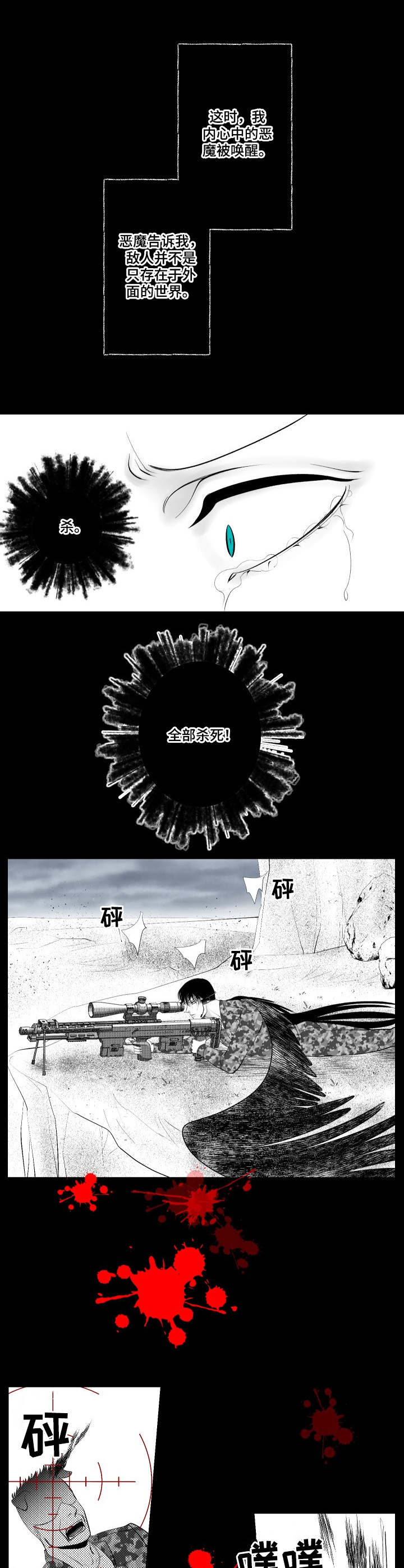 死路漫画,第18章：复仇5图