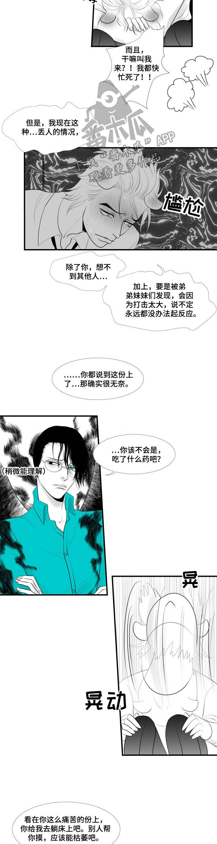 死路漫画,第4章：借着酒劲2图