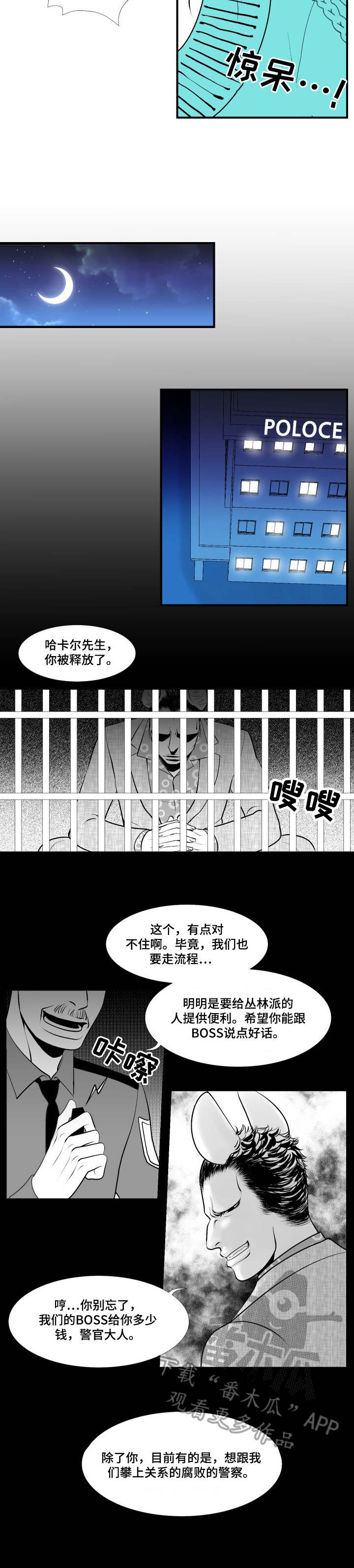 死路漫画,第9章：任务目标3图