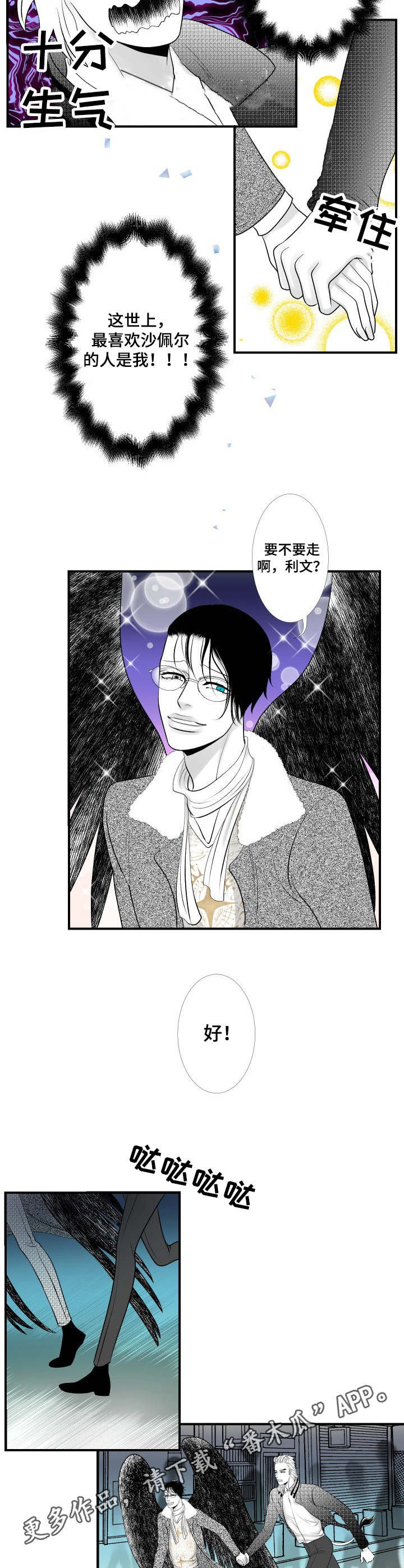 死路漫画,第19章：决绝3图