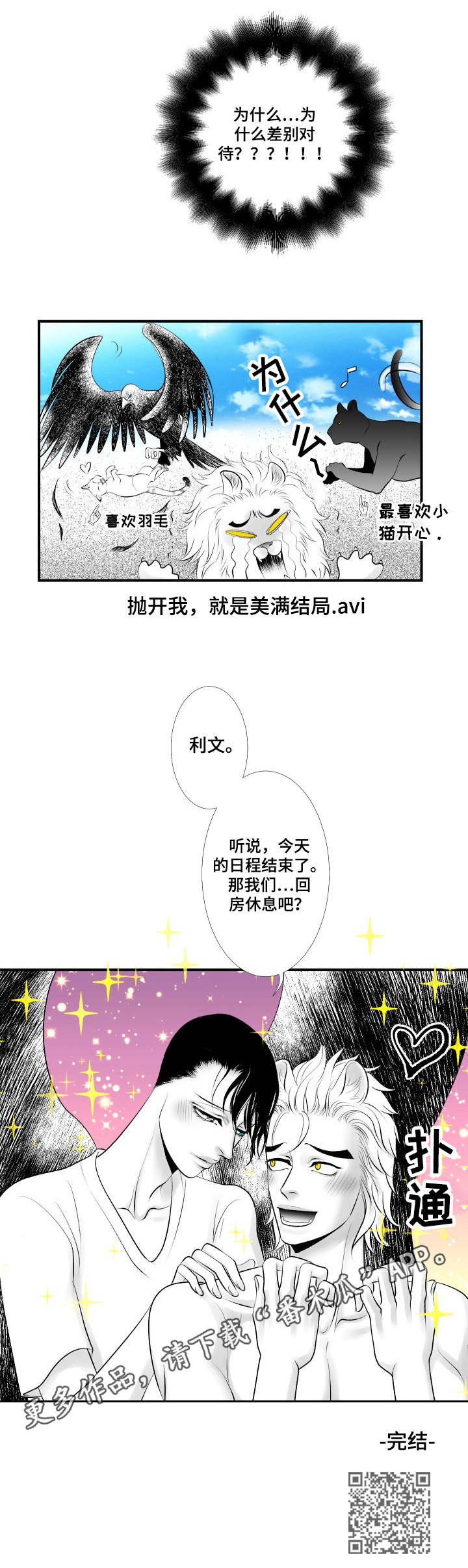 死路漫画,第28章：美满结局（完结）5图