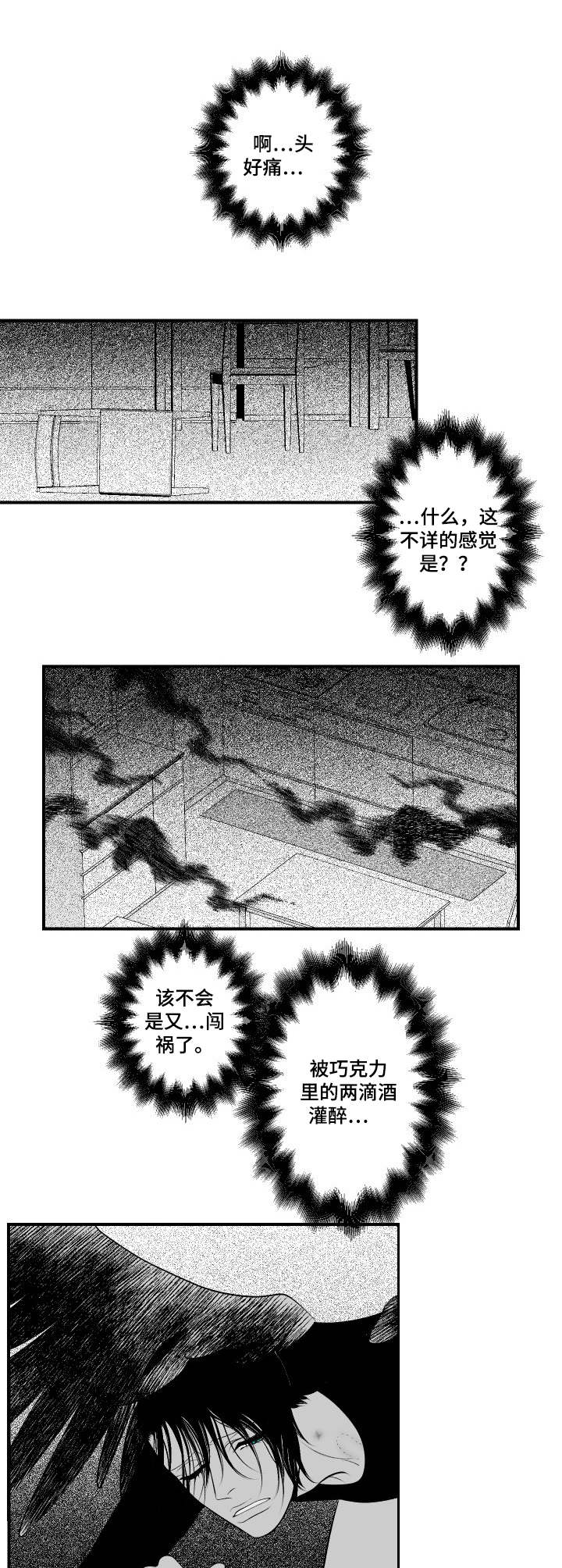 死路漫画,第12章：酒心巧克力2图
