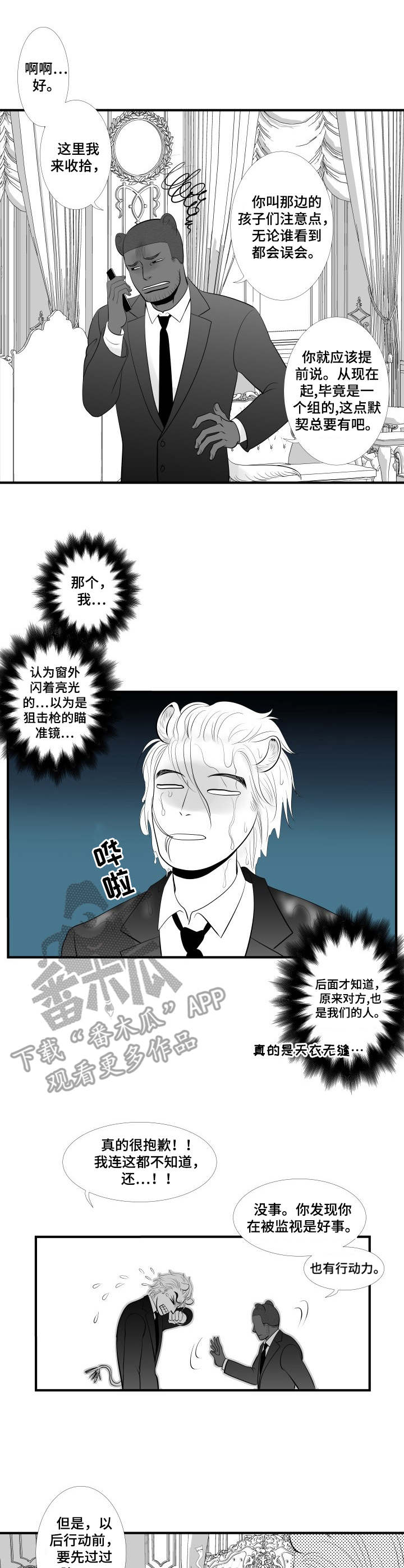 死路漫画,第2章：误会5图