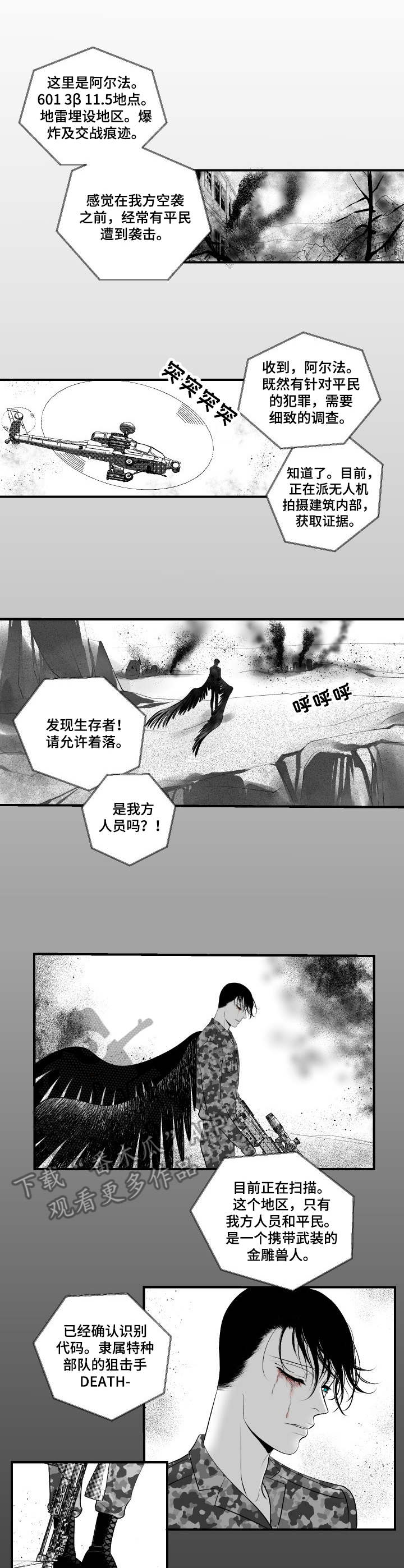 死路漫画,第17章： 深渊2图