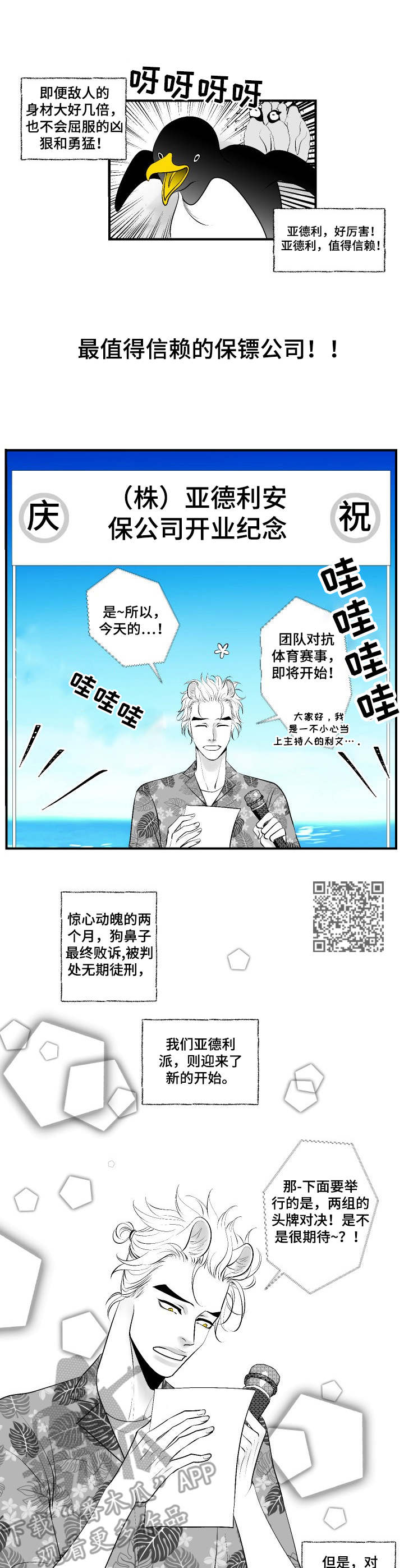 死路一条的上一句是什么漫画,第27章：尘埃落定1图