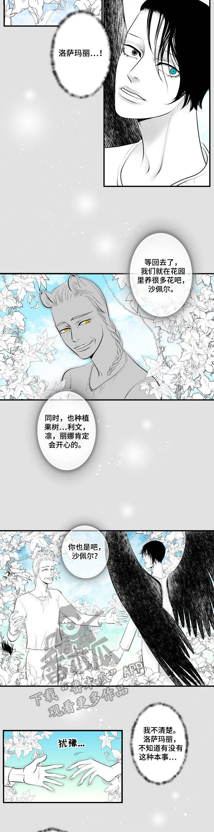 死路漫画,第9章：任务目标4图