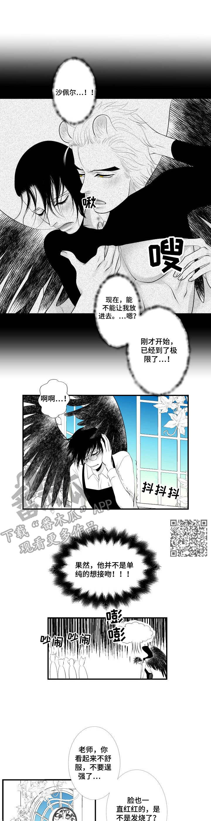 死路难逃漫画,第13章：动摇1图