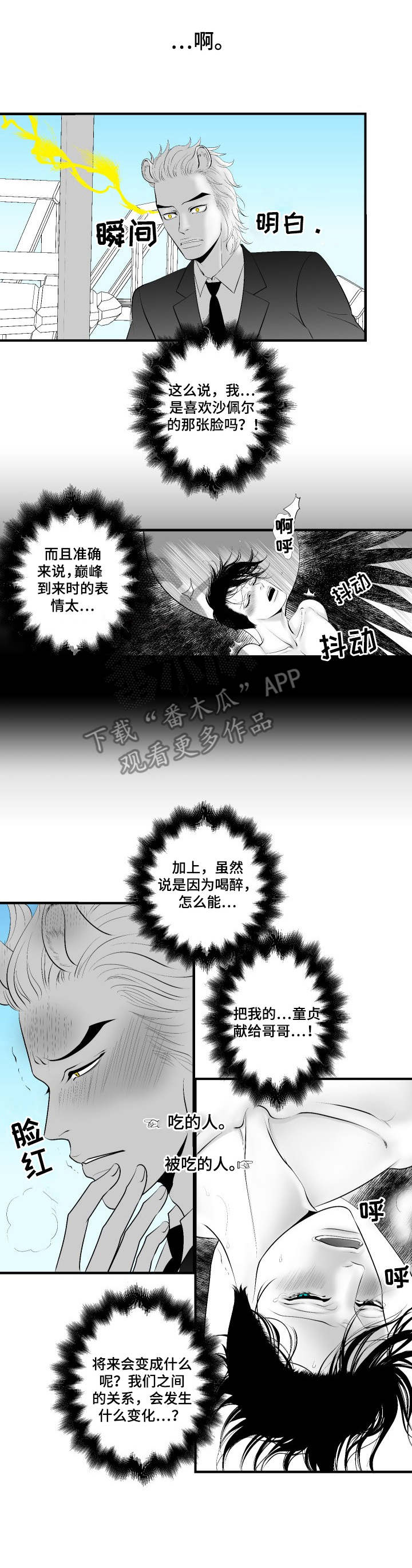 死路上漫画,第6章：调查1图