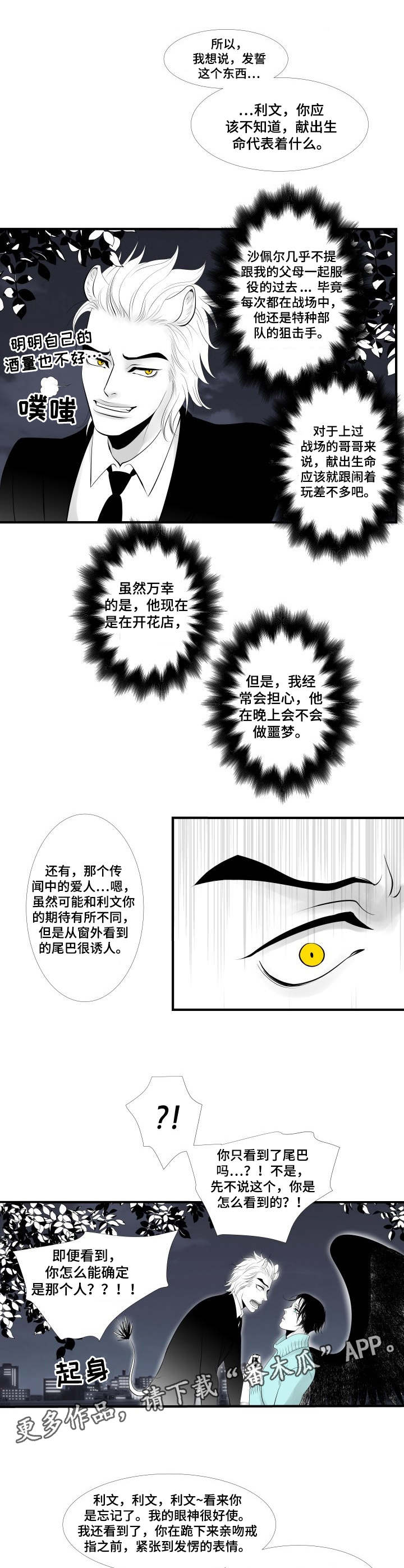 死路漫画,第2章：误会3图