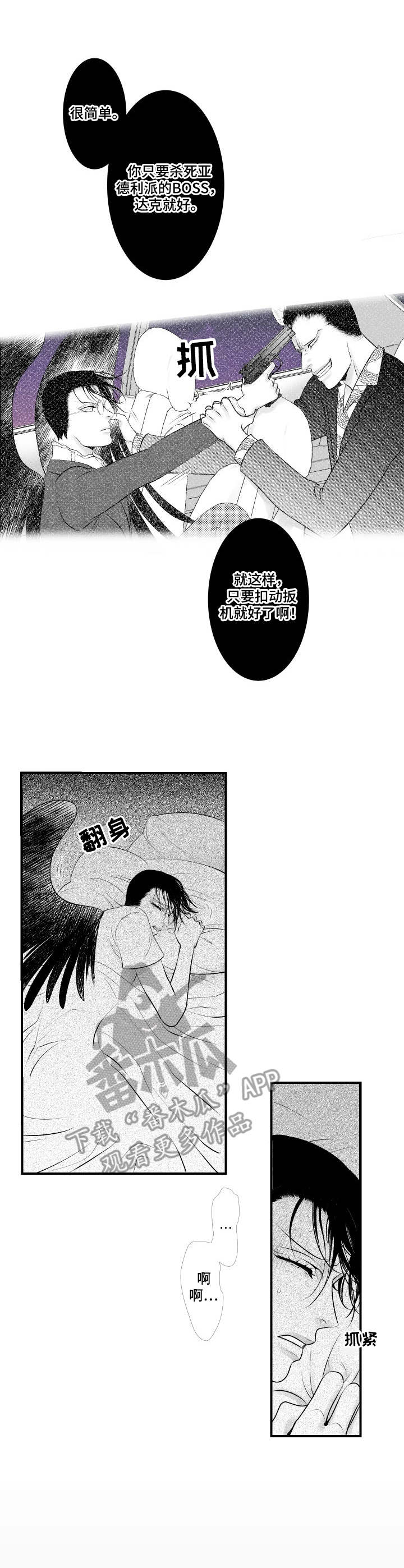 死路漫画,第17章： 深渊1图