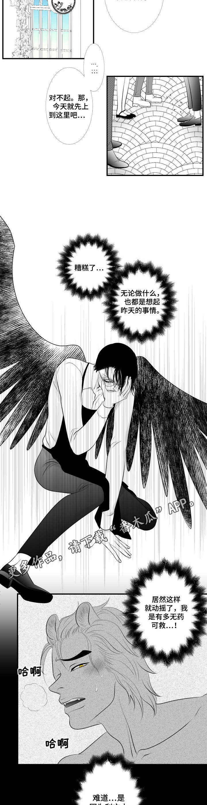 死路难逃漫画,第13章：动摇2图