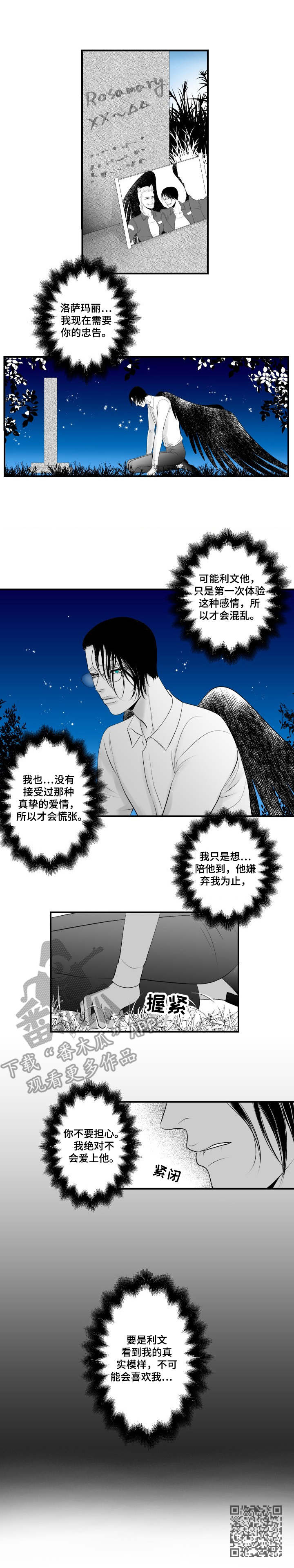 死路难逃漫画,第13章：动摇4图