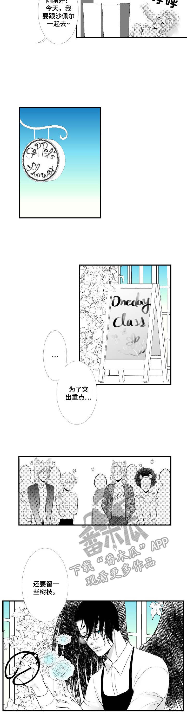 死路一条是成语吗漫画,第13章：动摇2图