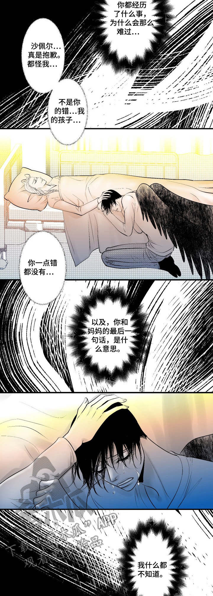 死路漫画,第23章：对峙1图