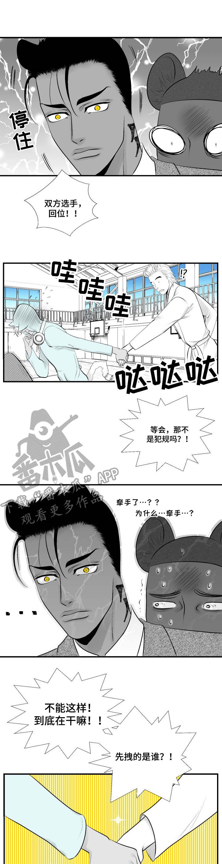 死路漫画,第16章：请教4图
