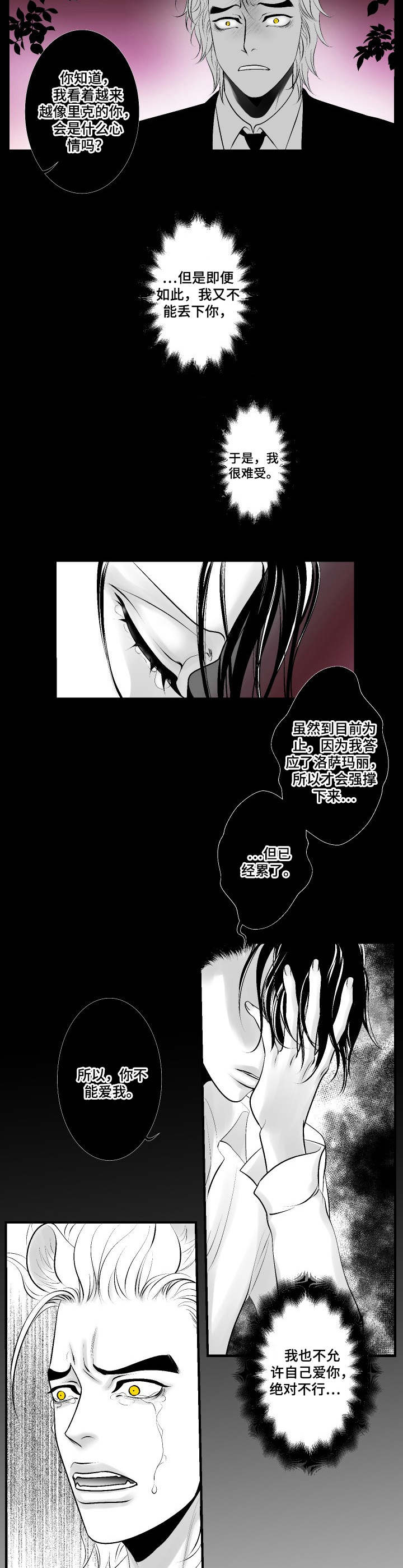 死路漫画,第23章：对峙5图